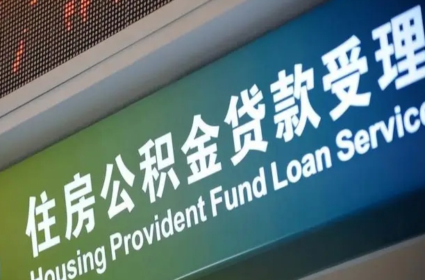 白银公积金提取代办中介（个人公积金提取代办中介）